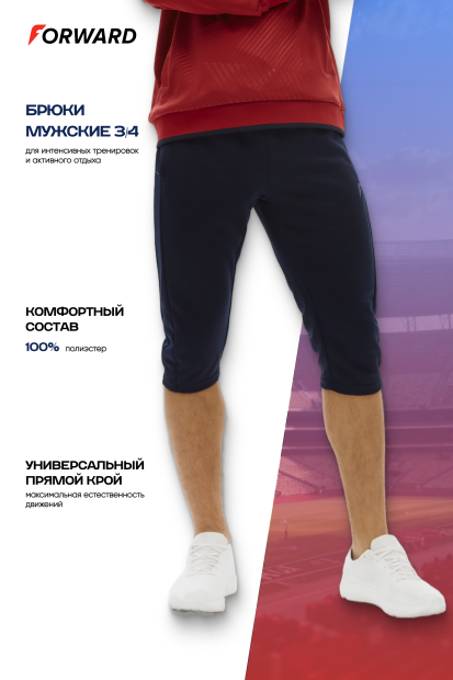 Брюки тренировочные 3/4 мужские (синий)