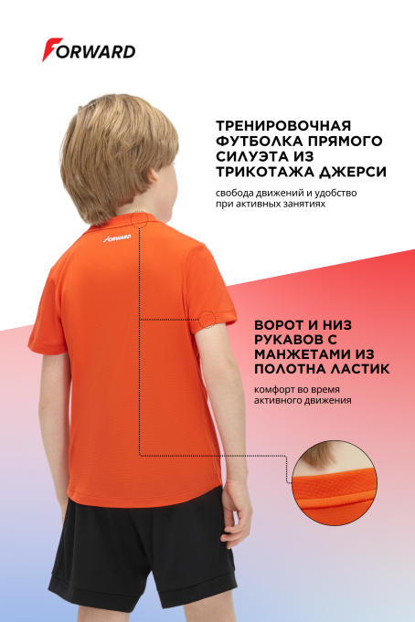 Футболка тренировочная детская