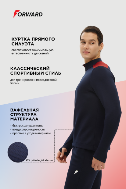 Куртка тренировочная мужская