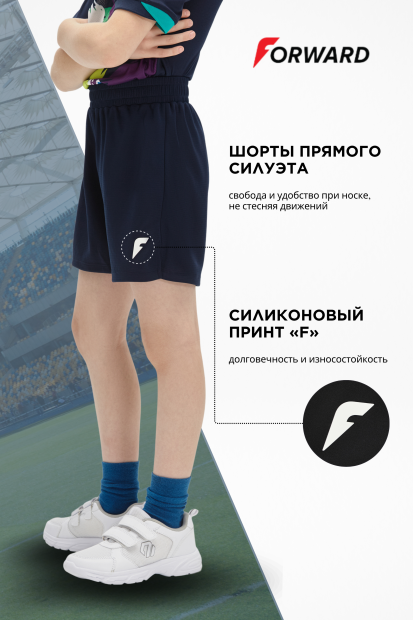 Шорты тренировочные детские