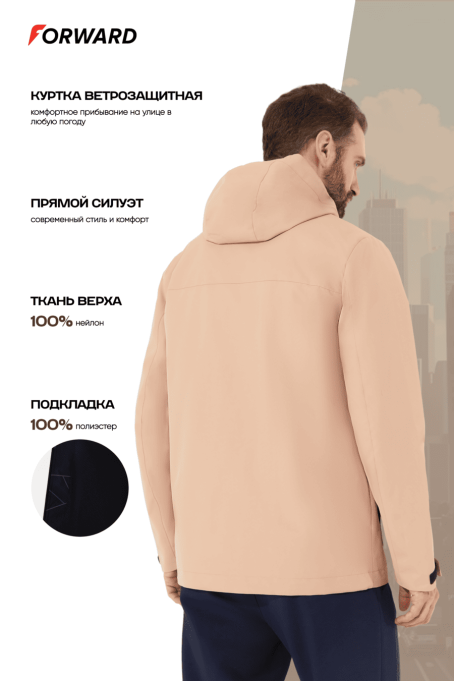 Куртка ветрозащитная мужская