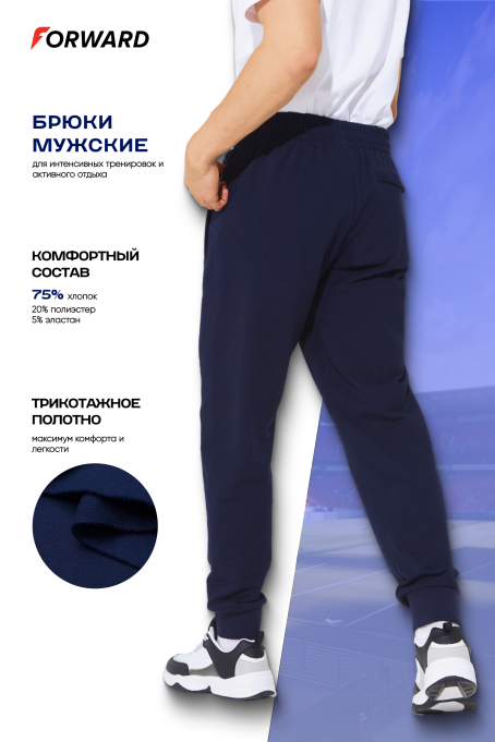 Брюки тренировочные мужские