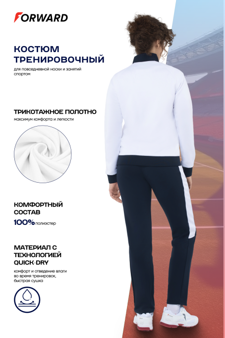 Костюм спортивный женский