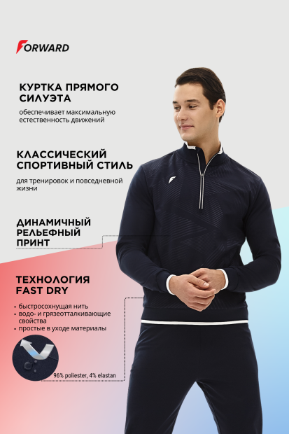 Куртка тренировочная мужская (синий)