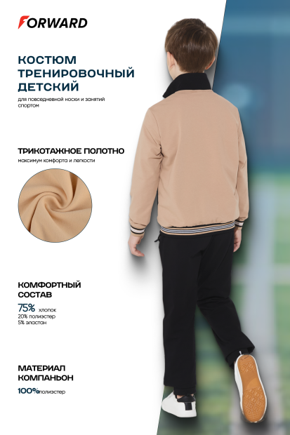 Костюм тренировочный детский (бежевый/черный)