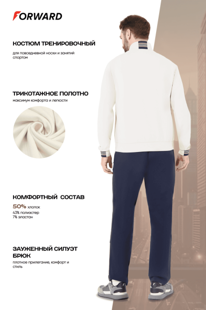 Костюм тренировочный мужской
