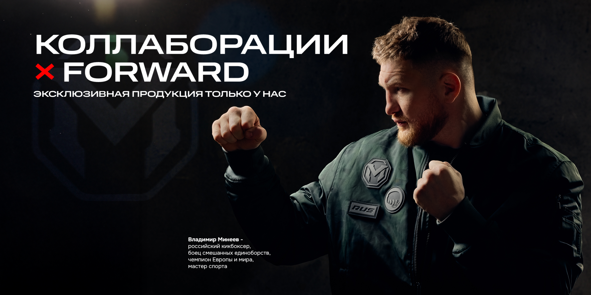 Минеев