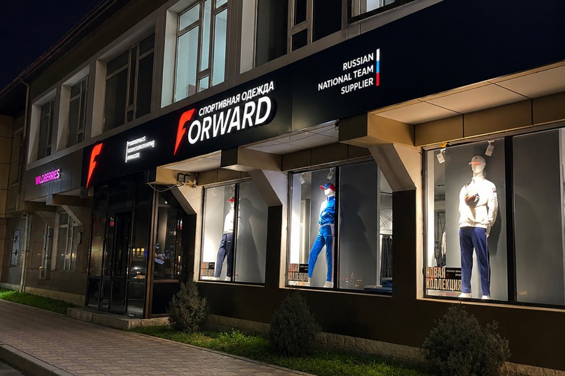 Новый магазин FORWARD в Махачкале