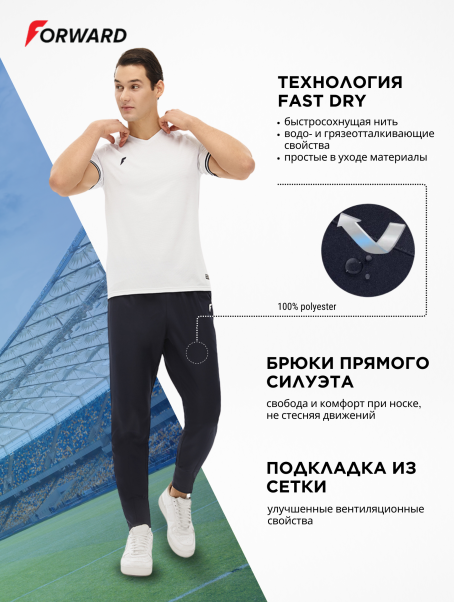 Брюки спортивные мужские