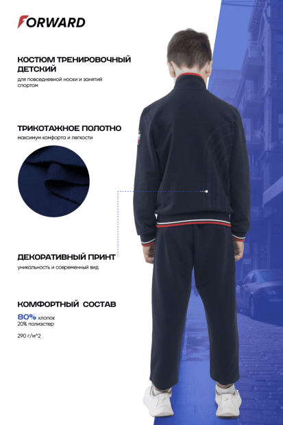 Костюм тренировочный детский