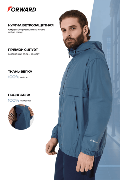 Куртка ветрозащитная мужская