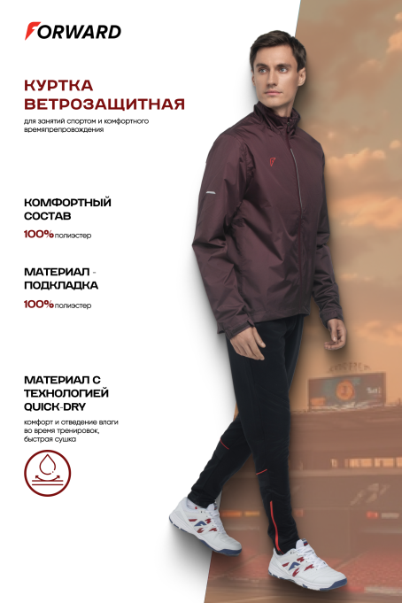 Куртка ветрозащитная мужская