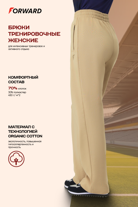 Брюки тренировочные женские