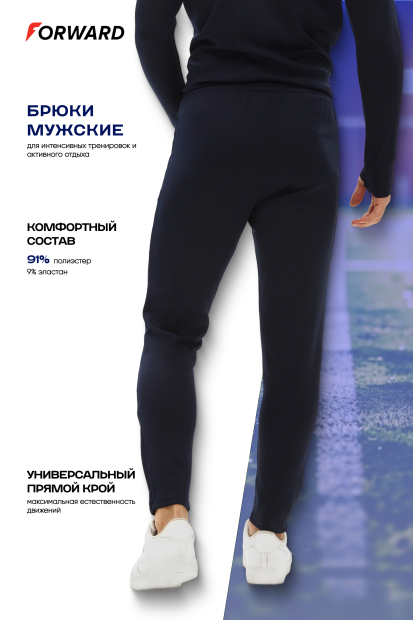 Брюки тренировочные мужские