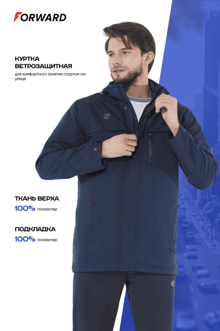 Куртка ветрозащитная мужская