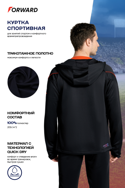 Куртка спортивная мужская