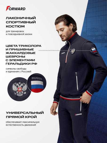 Костюм тренировочный мужской