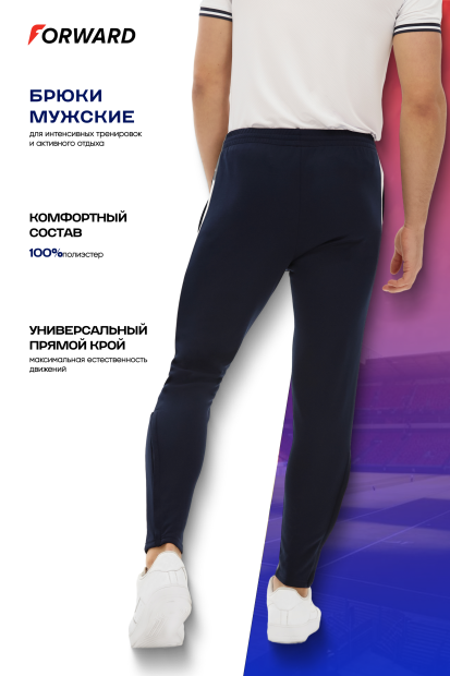 Брюки тренировочные мужские (синий)