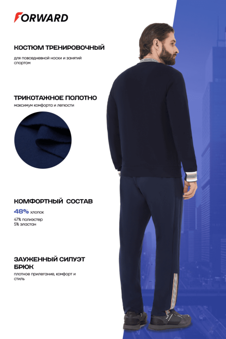Костюм тренировочный мужской
