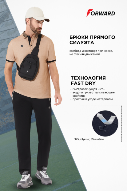 Брюки спортивные мужские
