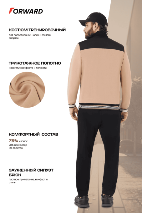 Костюм тренировочный мужской