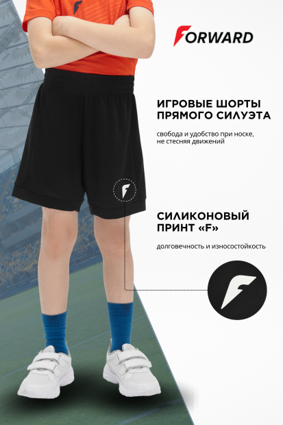 Шорты игровые детские