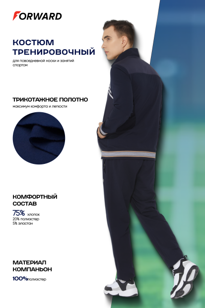 Костюм тренировочный мужской