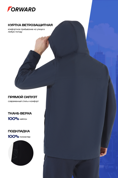 Куртка ветрозащитная мужская