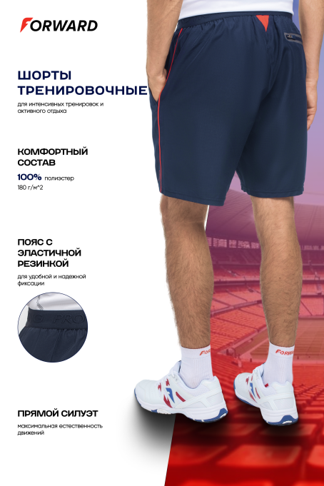 Шорты тренировочные мужские