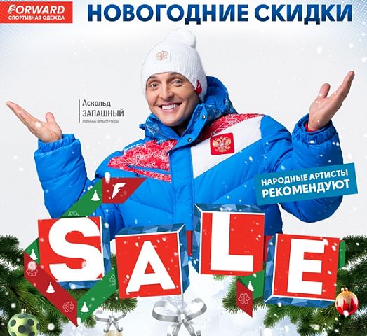 Новогодняя распродажа: скидки до 60%