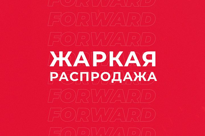 Жаркие скидки в первый день зимы!