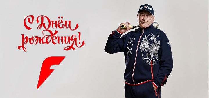 С днём рождения, Шамиль Анвярович!