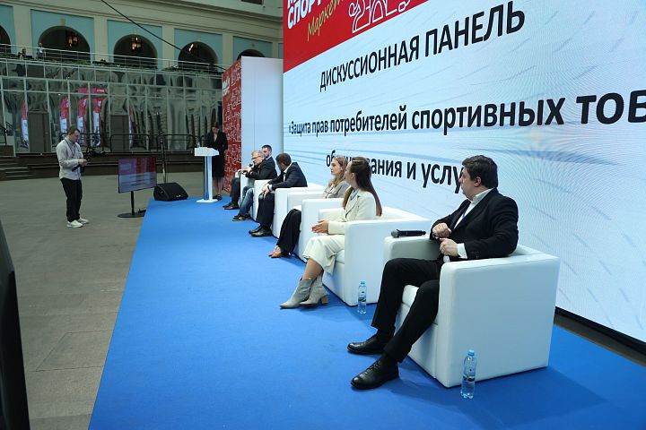 FORWARD принял участие в панельной дискуссии на тему защиты прав потребителей спортивных товаров