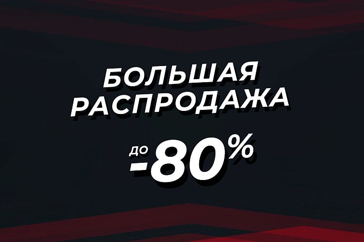 Летняя распродажа!