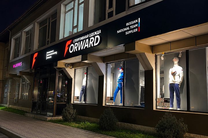 Новый магазин FORWARD в Махачкале