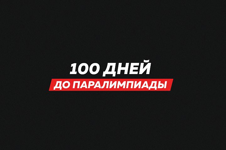 Новая экипировка Паралимпийской сборной России для Игр в Токио!