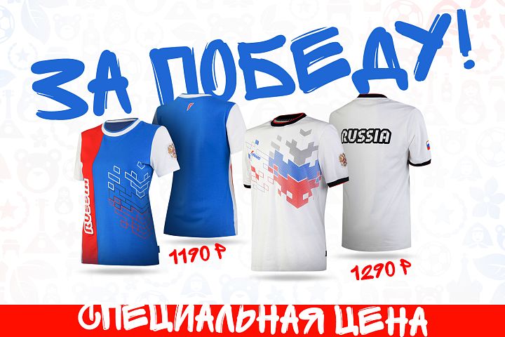 За победу!