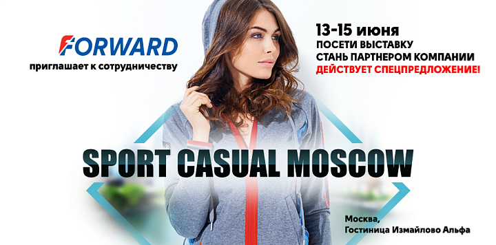 FORWARD участник выставки Sport Casual Moscow